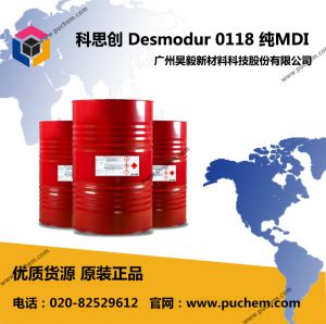 ��˼�� Desmodur 0118 ��MDI ������������  101-68-8