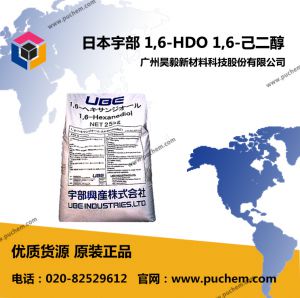 �ձ��UBE 1,6-������ 1,6-HDO  629-11-8