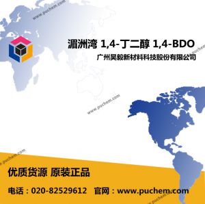 ������ 1,4-������ 1,4-BDO ����BDO  110-63-4