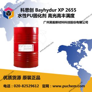 ��˼�� Bayhydur XP 2655 ��ˮ��HDI���������� ��ճ���׷�ɢ