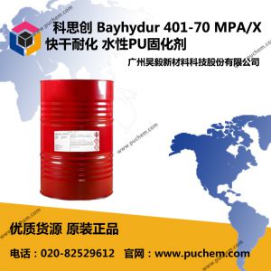 ��˼�� Bayhydur 401-70 ��ˮ����IPDI����������  ��ɡ��ͻ�ѧ��