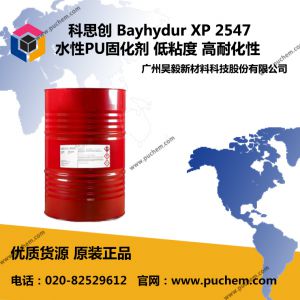 ��˼�� Bayhydur XP 2547 ��ˮ��HDI���������� ��ճ�� ���ͻ���