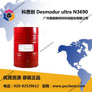 ��˼�� Desmodur ultra N3690 BA/SN ���ɹ̻��� �������뵥�� ǿ������
