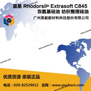 ���� Rhodorsil? Extrasoft C845 ˫�������� ��֯���ٹ���