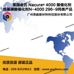 �������� Nacure? 4000 ��߻���  �������߻���N-4000 296-9ͬ���Ʒ