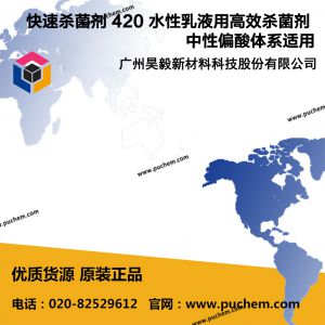 ����ɱ���� 420 ˮ����Һ�ø�Чɱ���� ����ƫ��ϵͳ����