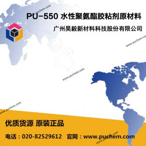 PU-550 ˮ�Ծ۰�����ճ��ԭ���� �ͻ  ��������U54