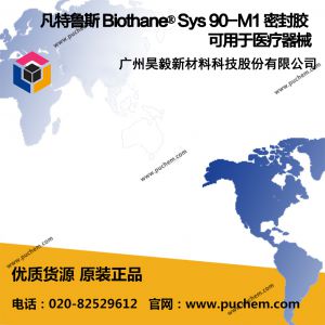 ����³˹VERTELLUS Biothane? Sys 90-M1 �ܷ⽺ ������ҽ����е