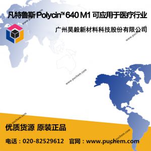 ����³˹VERTELLUS Polycin? 640 M1 ��������ҽ����ҵ