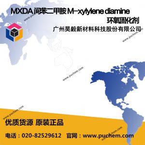 MXDA �䱽���װ� M-xylylene diamine �����̻���  1477-55-0