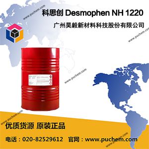 ��˼�� Desmophen NH 1220 ���Ŷ�������  �߹̵�ճ˫�����֬