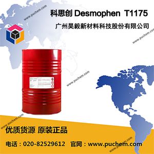 ��˼�� Desmophen? T1775 SN �����ǻ�����