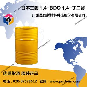 �ձ����� 1,4-BDO 1,4-������  110-63-4