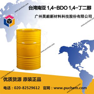 ̨������ 1,4-BDO 1,4-������  110-63-4