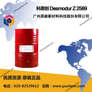 ��˼�� Desmodur Z 2589 ˮ��Ǳ�̻�IPDI�����彻���� 100%�̺���ĩ
