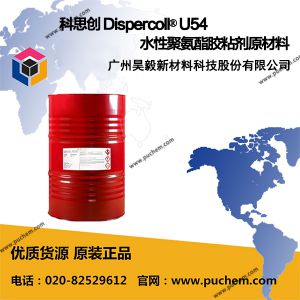 ��˼�� Dispercoll? U54 ˮ�Ծ۰�����ճ��ԭ����