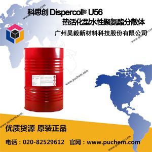 ��˼�� Dispercoll? U56 �Ȼ��ˮ�Ծ۰�����ɢ��