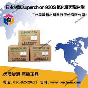 �ձ���ֽ superchlon 930S�Ȼ��۱�ϩ��֬�����ո�Ϳ���ã�