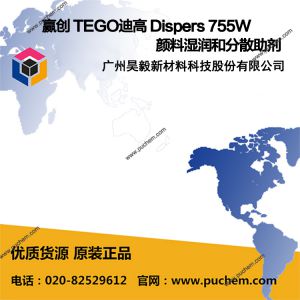 Ӯ�� TEGO�ϸ� Dispers 755W ����ʪ��ͷ�ɢ����