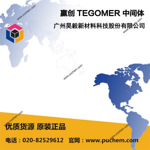 Ӯ�� TEGOMER ������ E-Si 2330��H-C 5002��H-Si 2310��H-Si 2315�� H-Si 6441 P