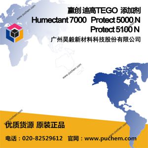 Ӯ�� �ϸ�TEGO Humectant 7000��Protect 5000 N��Protect 5100 N ������