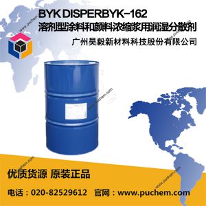 BYK DISPERBYK 162 �ܼ���Ϳ�Ϻ�����Ũ��������ʪ��ɢ��