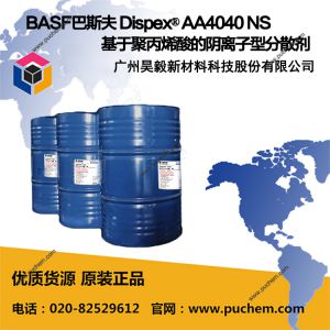 BASF��˹�� Dispex? AA4040 NS  ���ھ۱�ϩ����������ͷ�ɢ��
