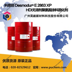 ��˼�� Desmodur? E 2863 XP HDI���ܼ��۰���Ϳ�Ϲ̻���