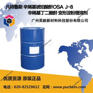 ����³˹ ��ϩ����������OSA  J8 n-��ϩ���������� ���ε������ܼ�