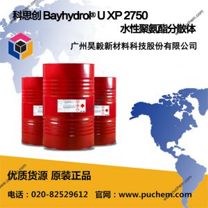 ��˼�� Bayhydrol? U XP 2750 ˮ�Ծ۰�����ɢ��