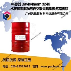 ��˼�� Bayhytherm 3246 ˮϡ����֬�����Խ����濾�;۰�����֬