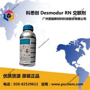 ��˼�� Desmodur RN Ь�������� ��Ͼ��������� �����ͻƱ���