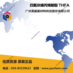 ����߻૱�ϩ���� THFA