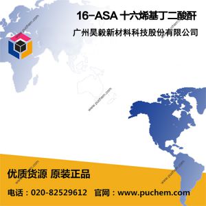 16-ASA HDSA ʮ��ϩ���������� ʮ��ϩ����������  32072-96-1