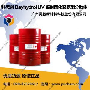 ��˼�� Bayhydrol UV ����̻��۰�����ɢ�� 2282 2317/1 2280 2720/1 2687/1 XP2775 2689/2 eco-UV-2877