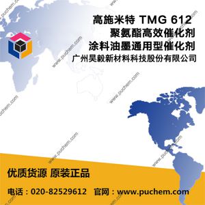 ��ʩ���� TMG 612 �۰�����Ч�߻�����Ϳ����īͨ���ʹ߻���