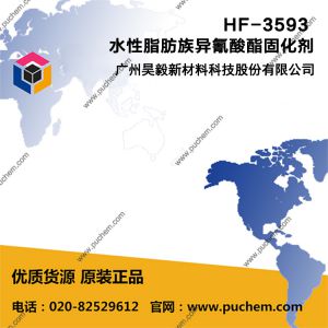 Hafotex ? SW-3593 ˮ��ͨ��PU�̻��� ˮ��֬�������������̻���