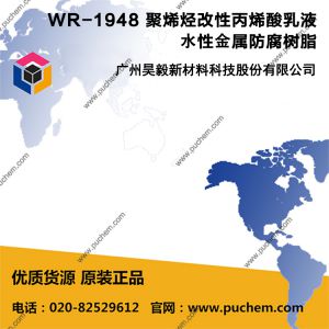 WR-1948 ��ϩ�����Ա�ϩ����Һ ˮ�Խ���������֬