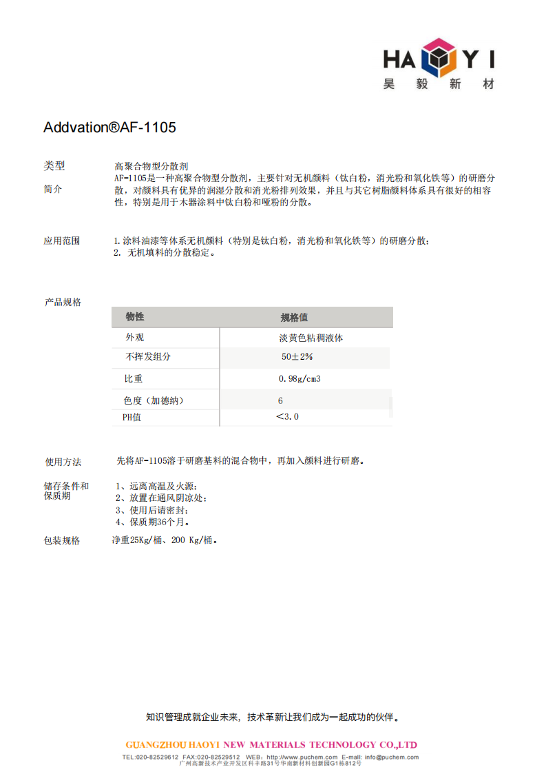 Addvation? AF-1105 �߾ۺ����ͷ�ɢ�� ����ľ��Ϳ�����Ѱ׷ۺ��Ʒ۵ķ�ɢ